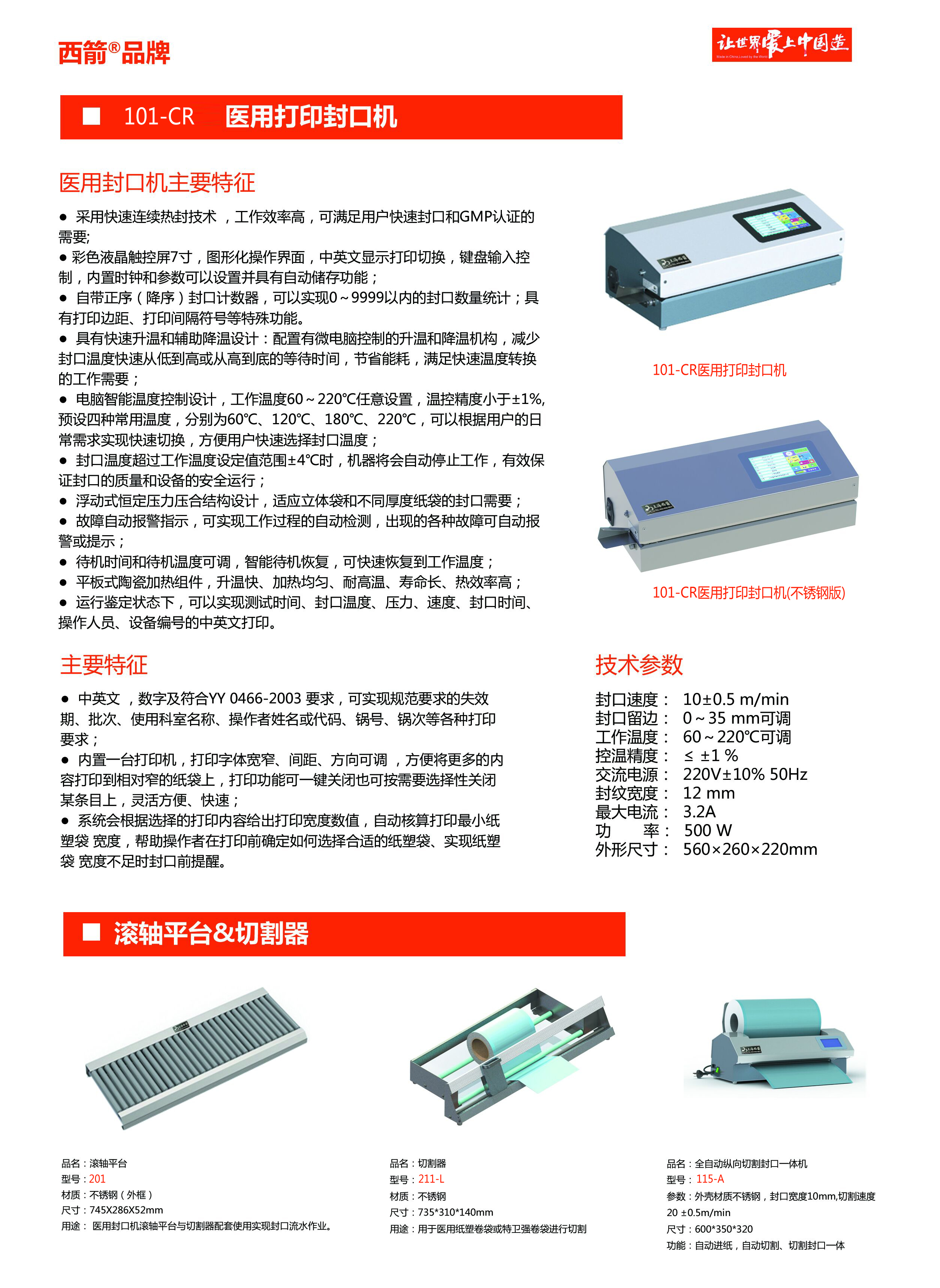 101-CR(帶打印封口機(jī)).png 101-CR(帶打印封口機(jī)).png